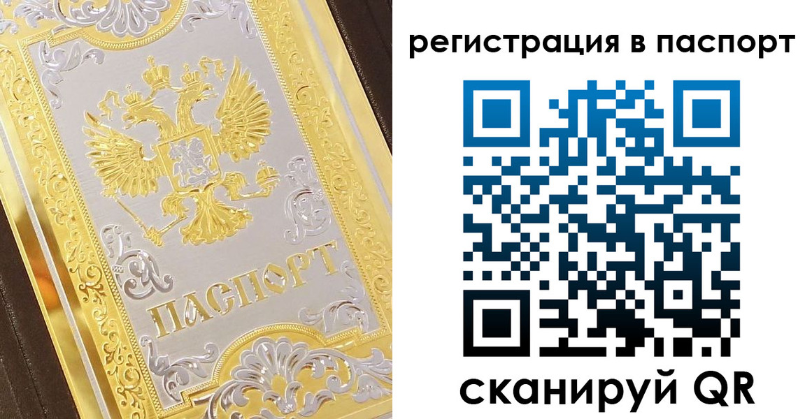 прописка 2025 в Горно-Алтайске