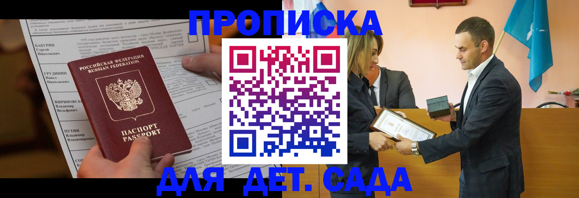 временная регистрация купить в Горно-Алтайске