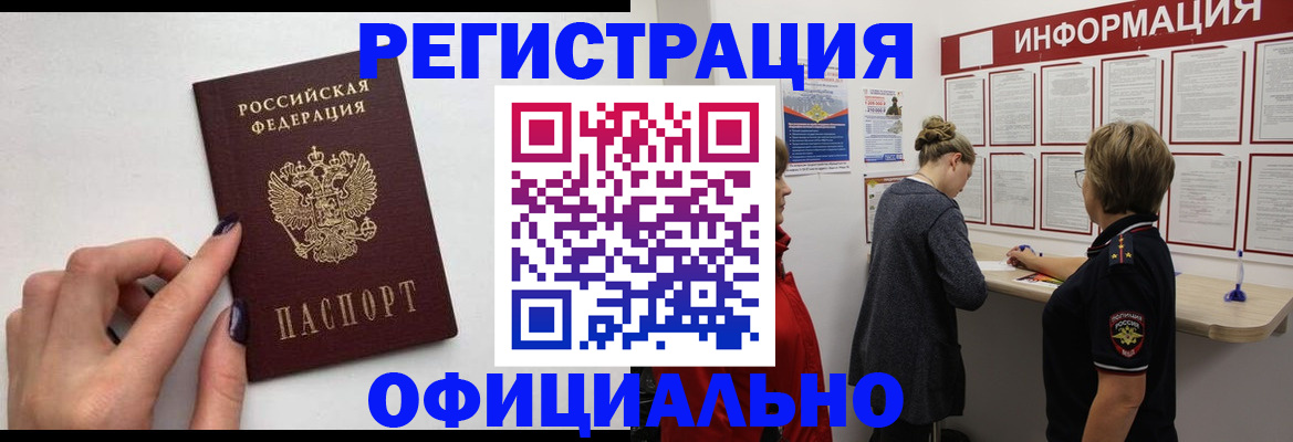 временная регистрация адрес в Горно-Алтайске