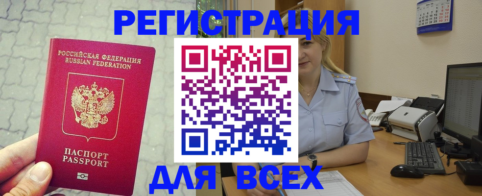 прописка законно в Горно-Алтайске