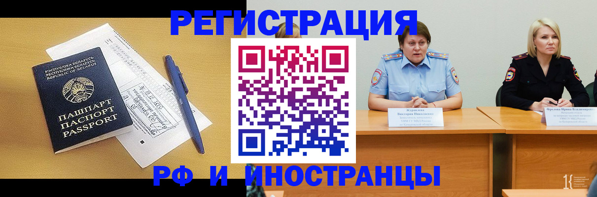 купить прописку в Горно-Алтайске