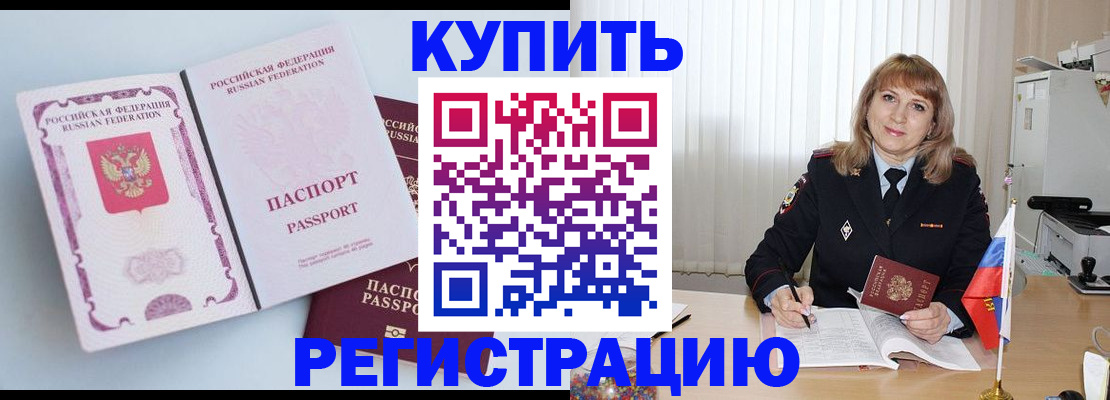 временная регистрация для всех в Горно-Алтайске