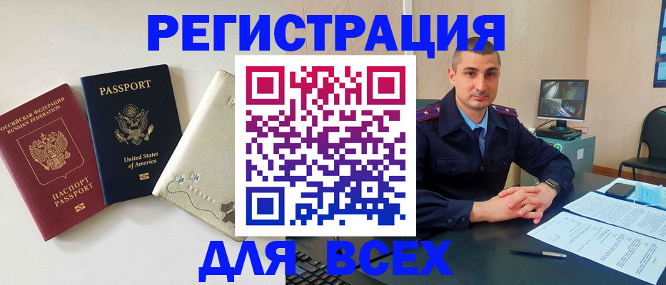 прописка паспорт в Горно-Алтайске