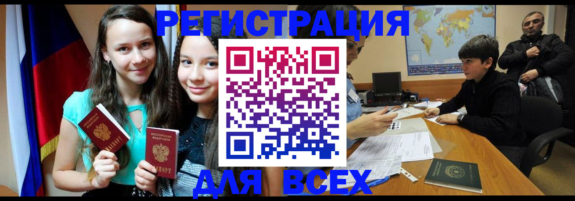 прописка для школы в Горно-Алтайске