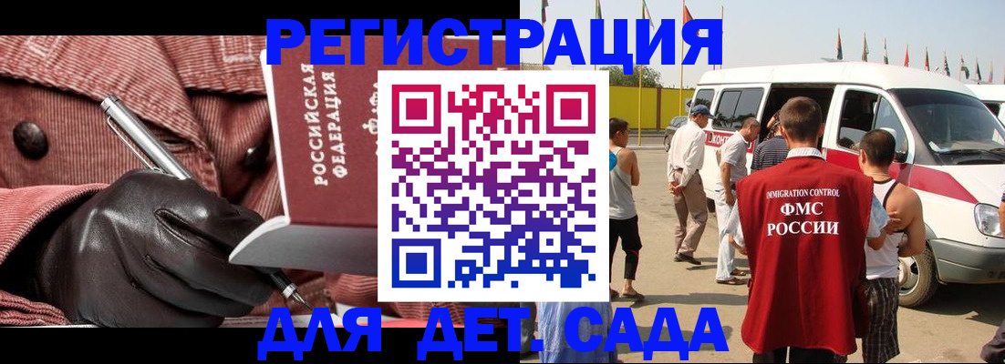 временная регистрация для школы в Горно-Алтайске