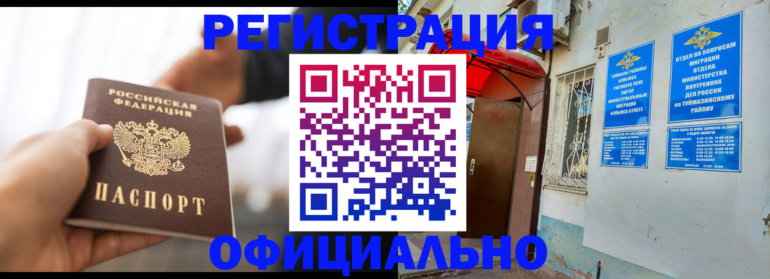 прописка от собственника в Горно-Алтайске